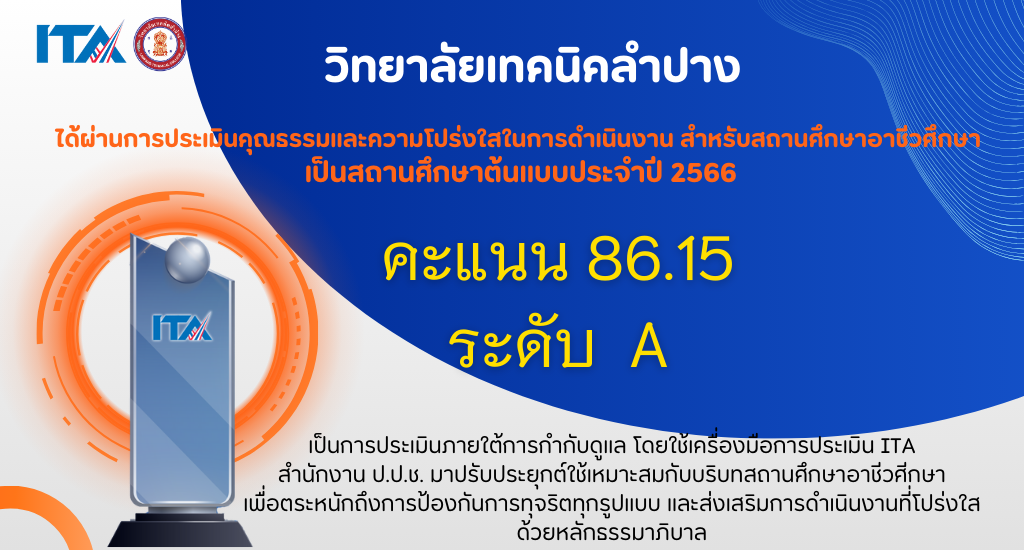 รางวัล ITA-2566